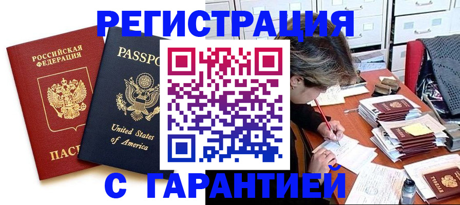 прописка ребенка в Елизово