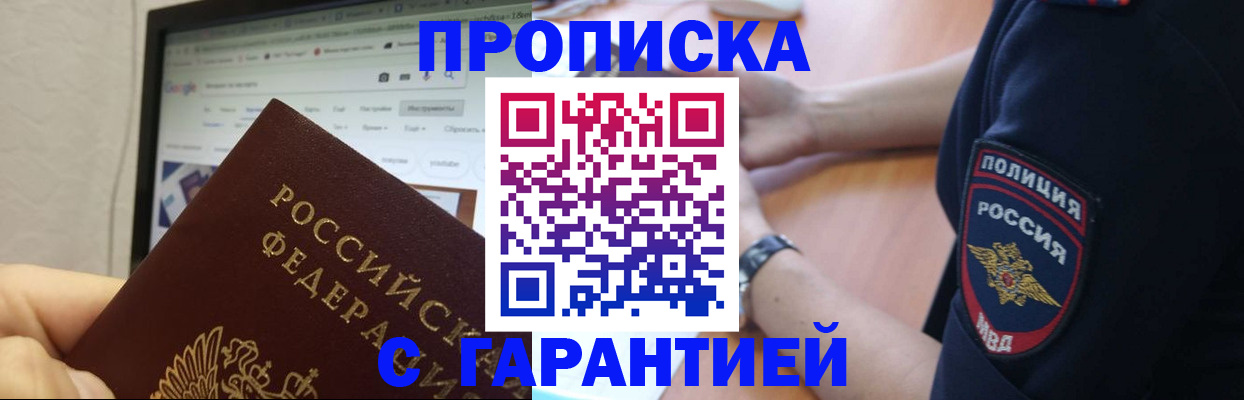 временная регистрация гарантия в Елизово