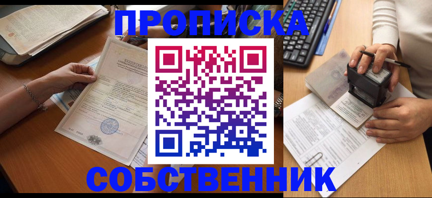 временная регистрация для всех в Елизово