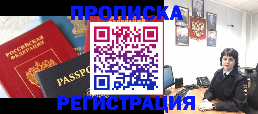 прописка штамп в Елизово
