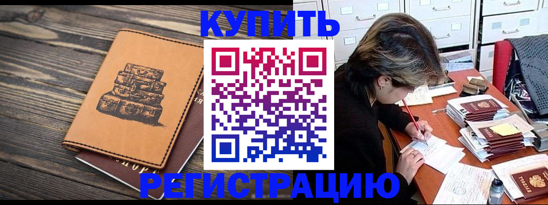 прописка законно в Елизово