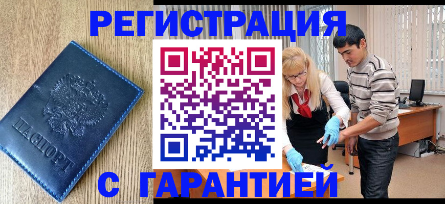 прописка иностранных граждан в Елизово